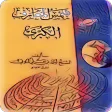ديوان شمس المعارف الكبري