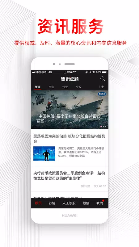 德讯证顾 Screenshots1