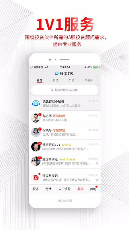 德讯证顾 Screenshots4