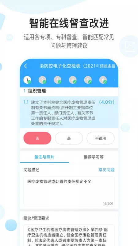 感控工作间のアプリスクリーンショット4