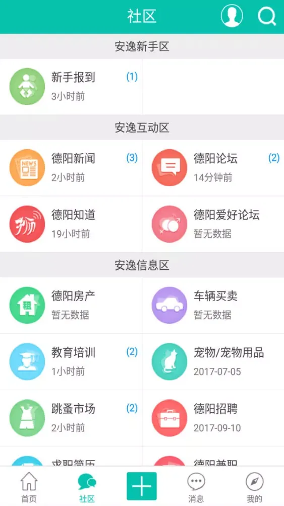 德阳安逸网 سکرین شاٹس