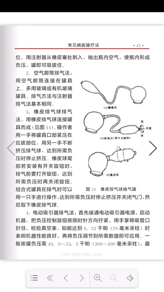 Captures d'écran de 常见病拔罐疗法