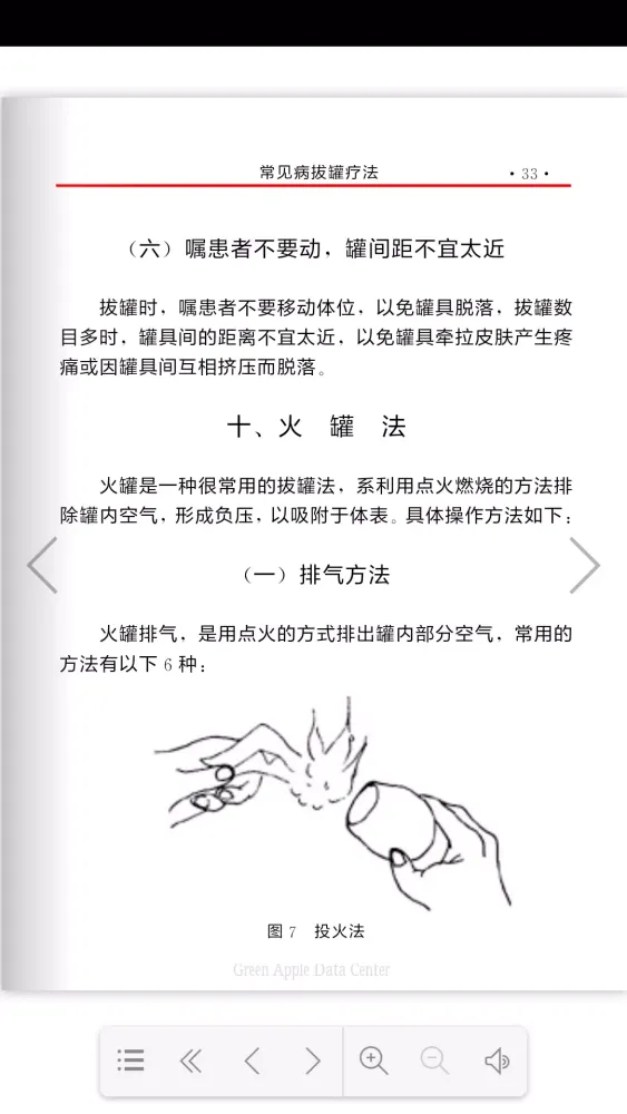 Captures d'écran de 常见病拔罐疗法