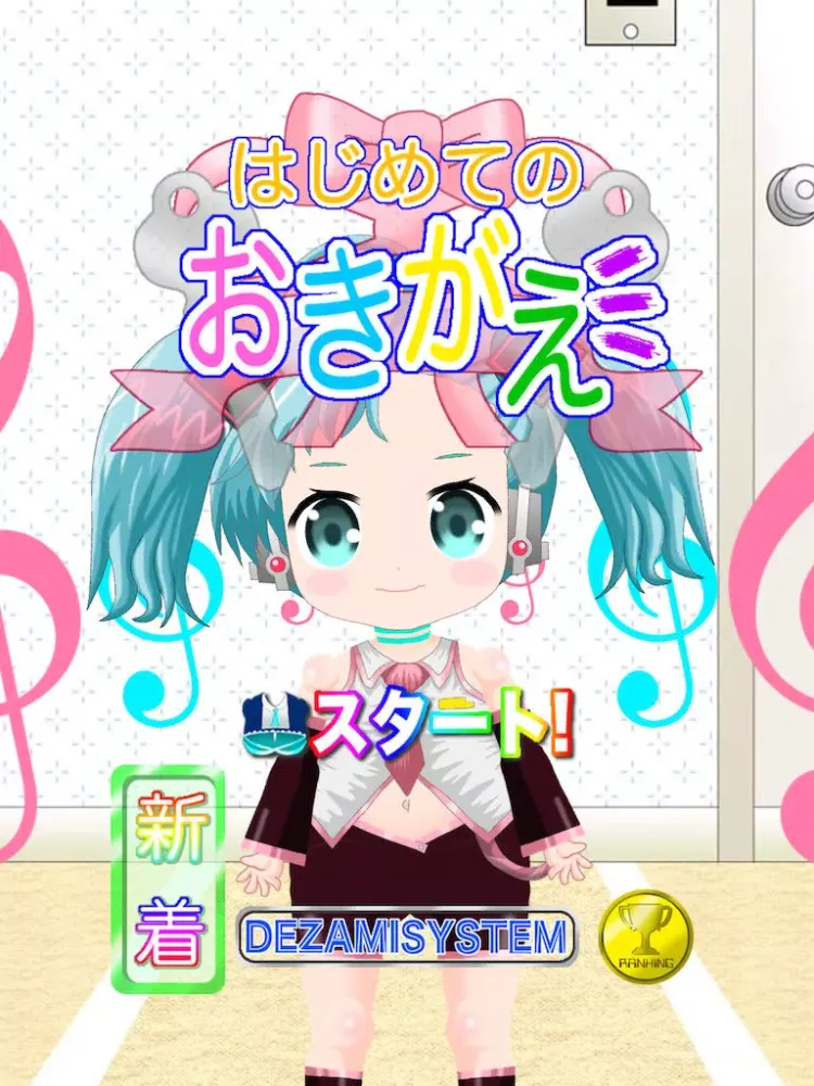 はじめてのおきがえ iPad  Screenshots