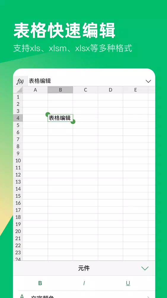 Screenshot di 表格制作-excel表格编辑制作做表格