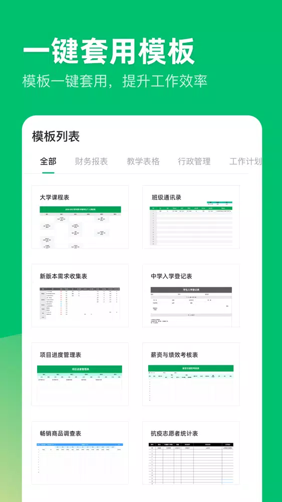 Screenshot di 表格制作-excel表格编辑制作做表格