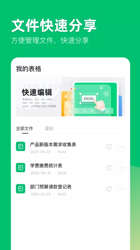 Screenshot di 表格制作-excel表格编辑制作做表格