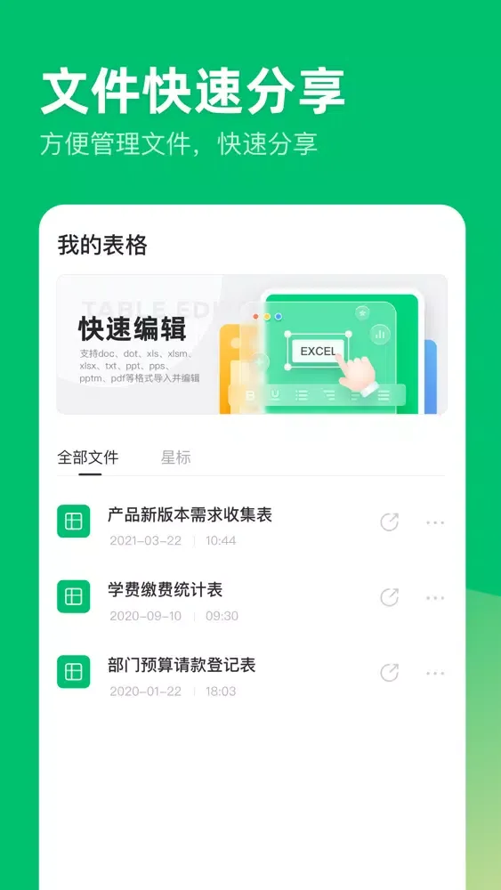 ภาพหน้าจอของ 表格制作-excel表格编辑制作做表格