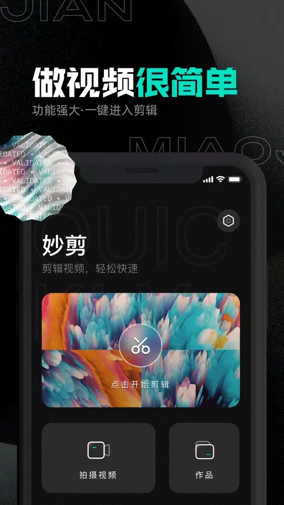 Tangkapan skrin 妙剪