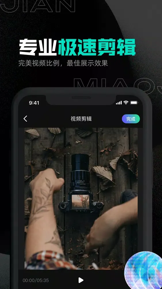 Tangkapan skrin 妙剪