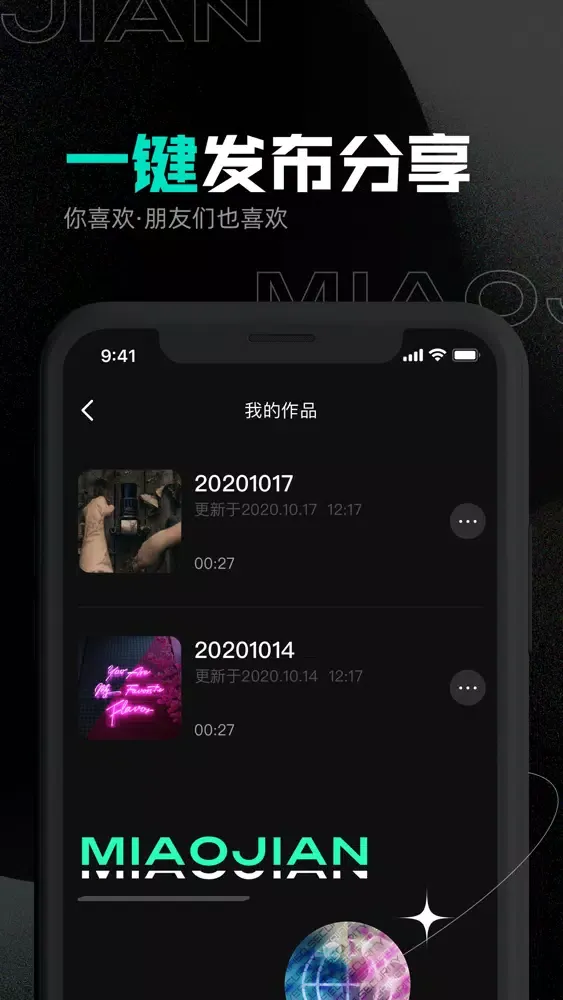 Tangkapan skrin 妙剪