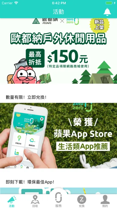 zero zero – 資源回收服務專家 Screenshots