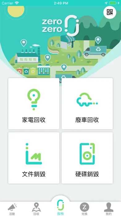 zero zero – 資源回收服務專家 Screenshots