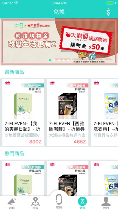 zero zero – 資源回收服務專家 Screenshots