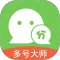 应用分身 多开分身 微分身 应用双开 应用克隆-多账号大师