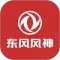东风风神