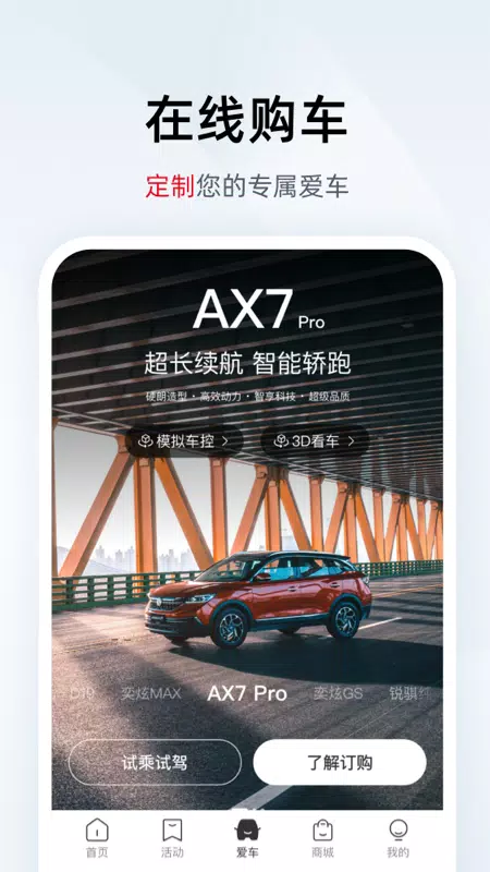 东风风神的應用截圖1
