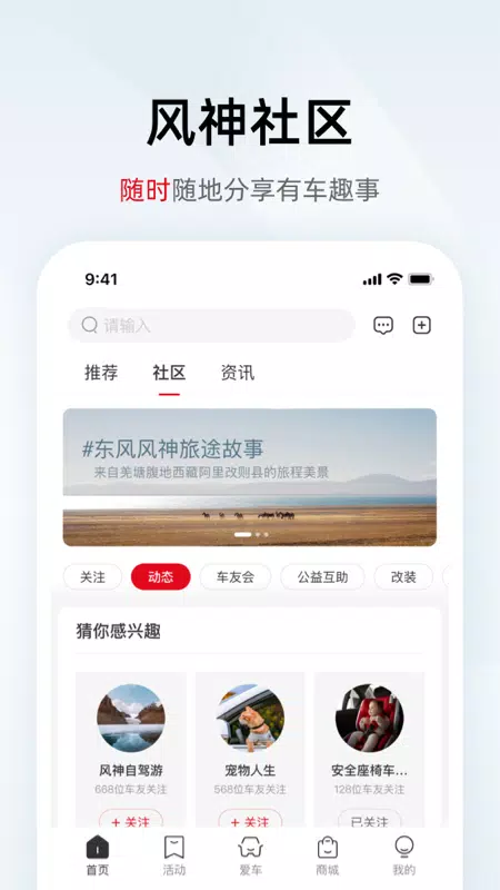 东风风神的應用截圖2