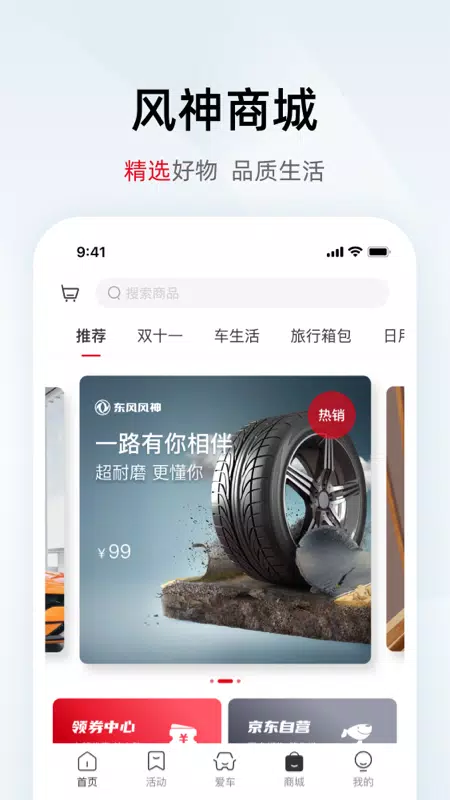 东风风神的應用截圖3
