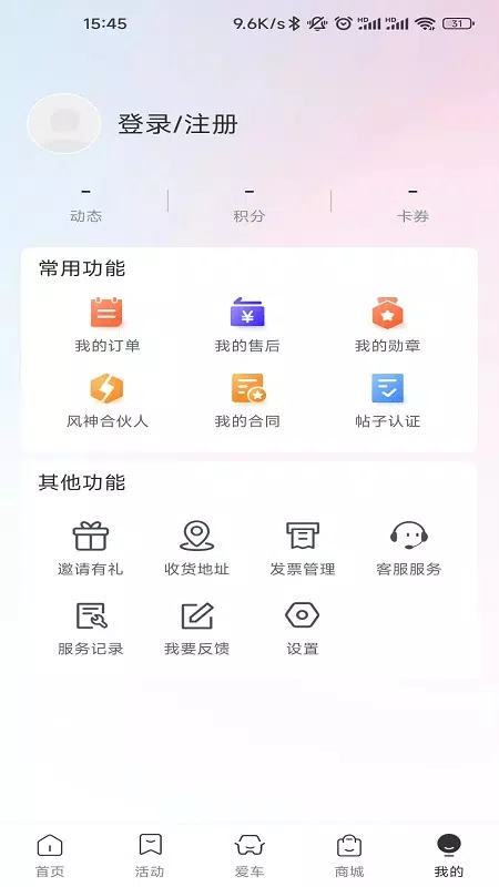 东风风神的應用截圖4