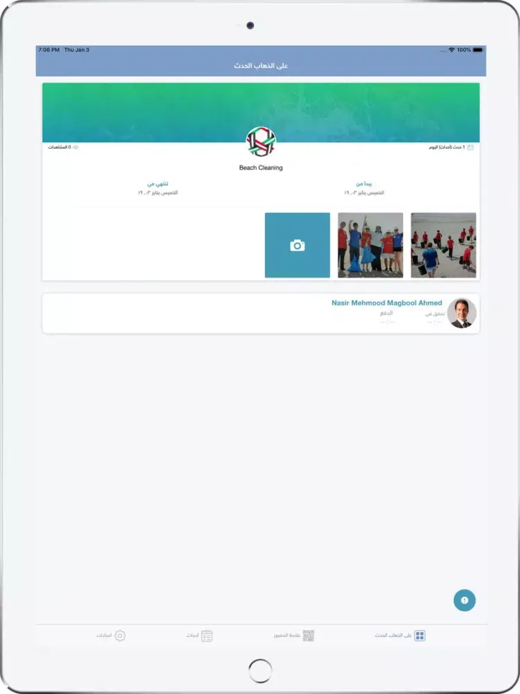 صور Day For Dubai : Coordinator iPad 