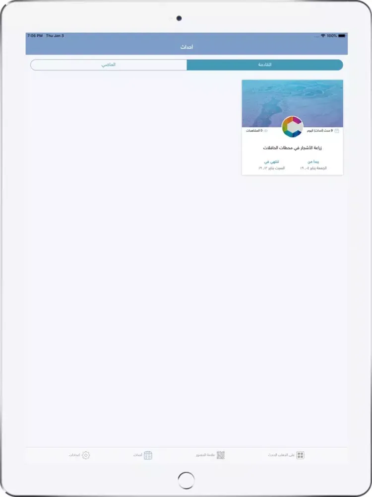 صور Day For Dubai : Coordinator iPad 