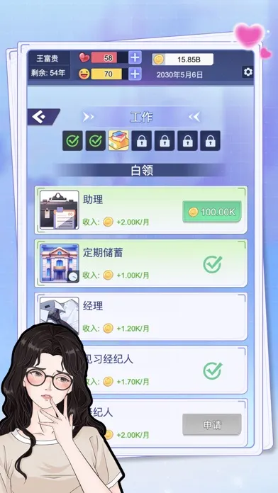Ảnh chụp màn hình của 全民当老板 - 拯救我的漂亮女友