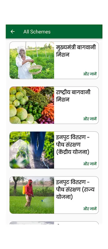 Screenshot di Bihar Krishi