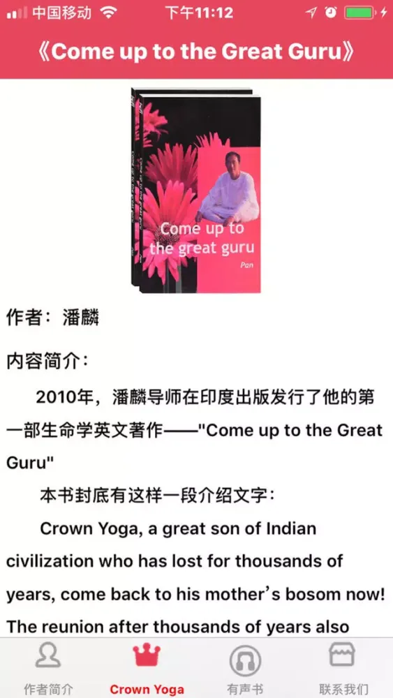 Come up to the Great Guru স্ক্রিনশট