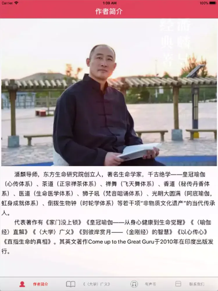 《〈大学〉广义》 iPad  Screenshots