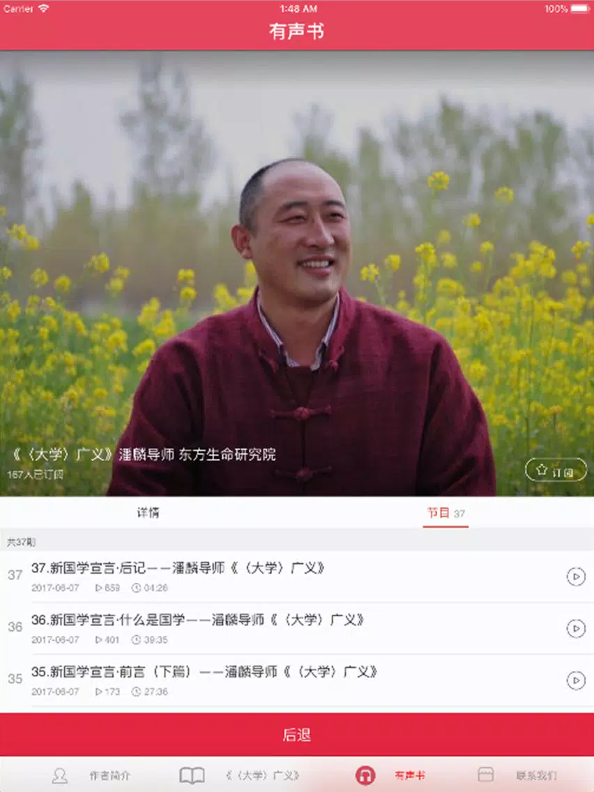 《〈大学〉广义》 iPad  Screenshots