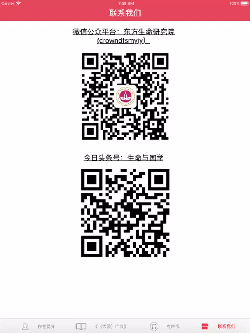 《〈大学〉广义》 iPad  Screenshots