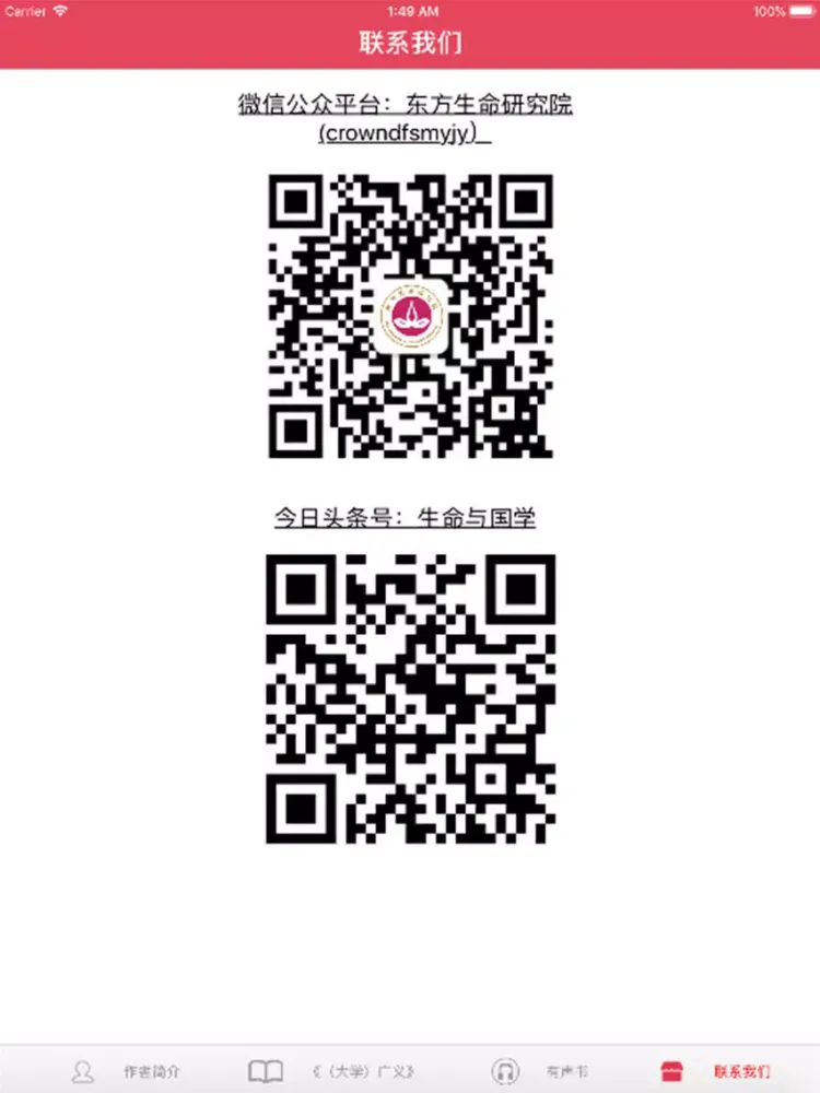 《〈大学〉广义》 iPad  Screenshots
