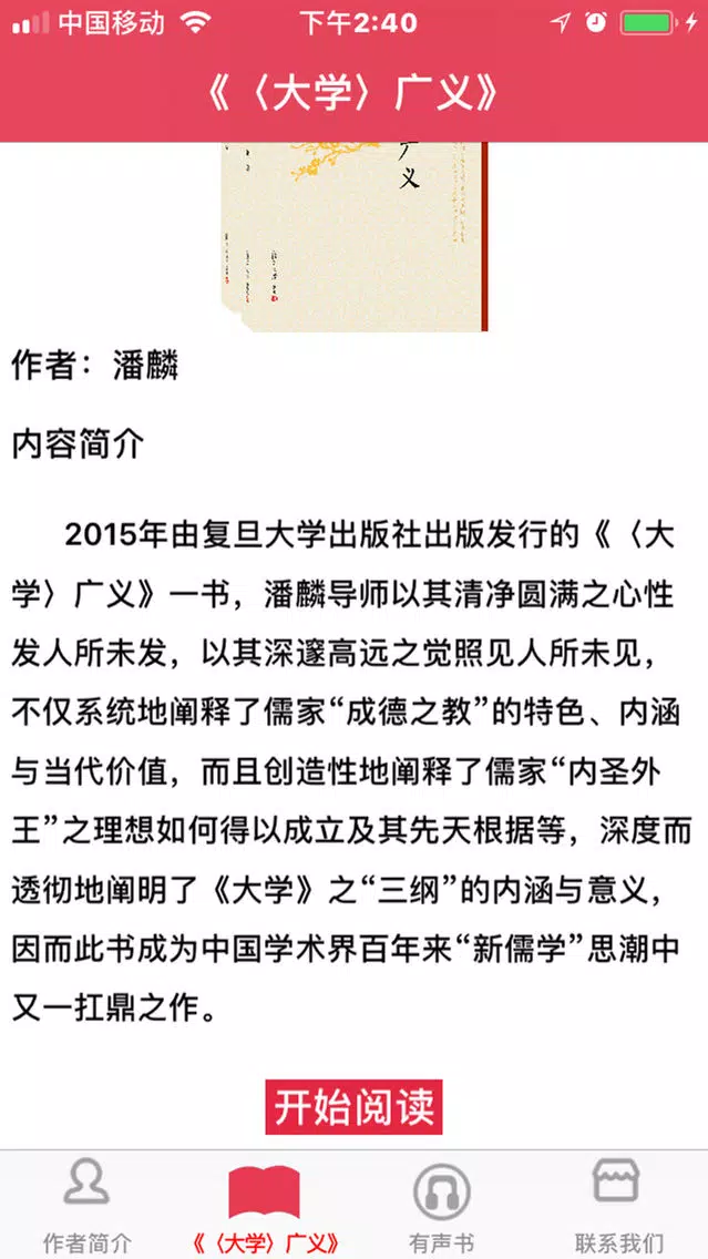 《〈大学〉广义》 Screenshots
