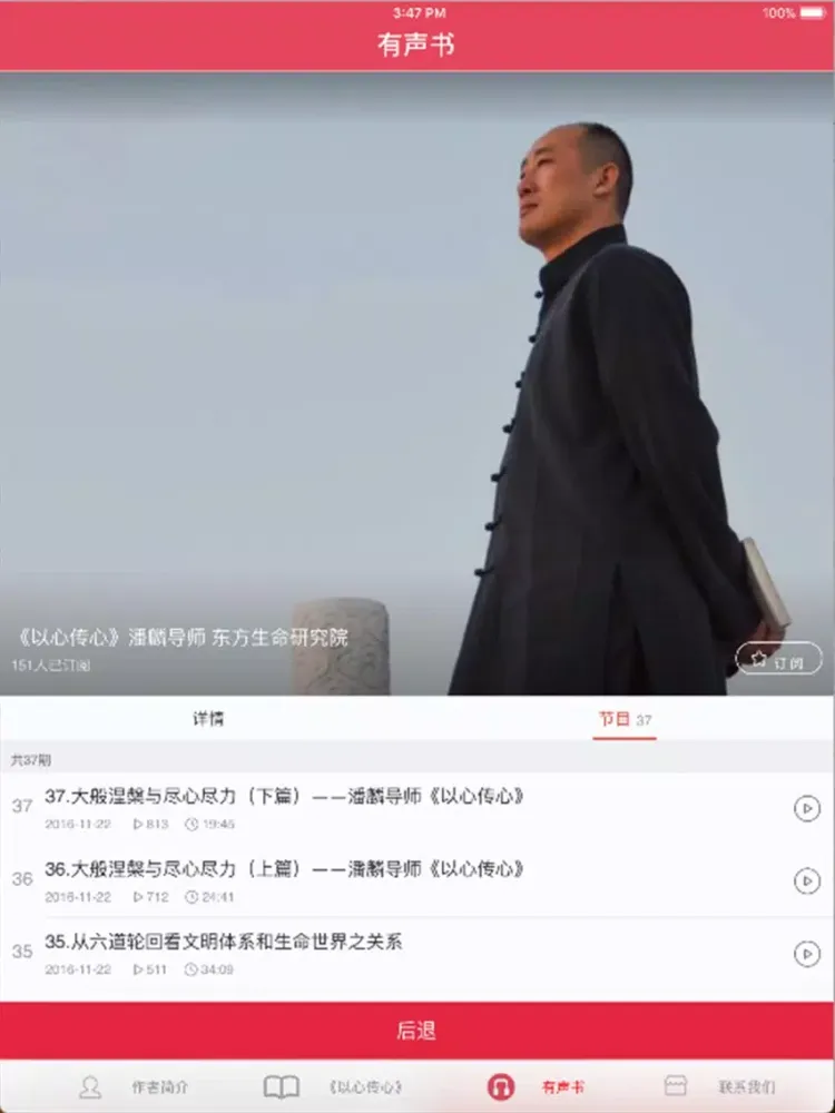 《以心传心——潘麟导师讲授皇冠瑜伽》 iPad  スクリーンショット