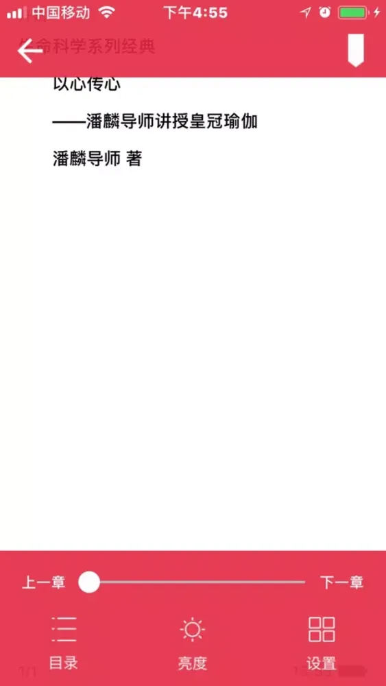 《以心传心——潘麟导师讲授皇冠瑜伽》 スクリーンショット