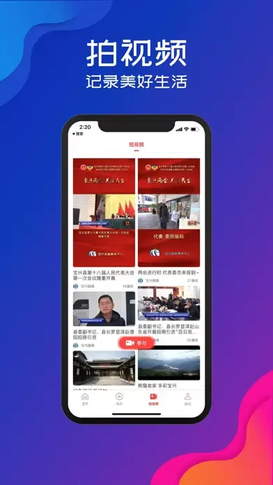 Captures d'écran de 宝兴融媒
