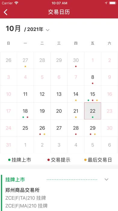 Capturas de tela do 东方易星Pro