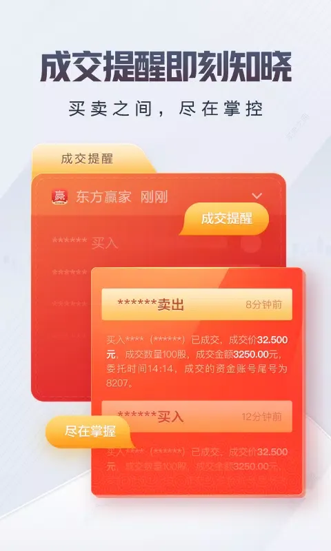 东方赢家 স্ক্রিনশট