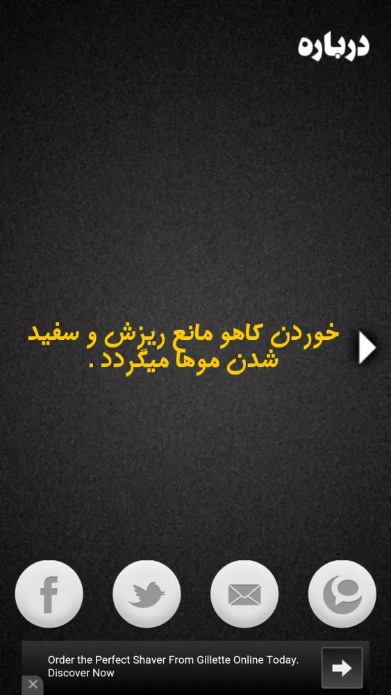 Danesh دانش Screenshots