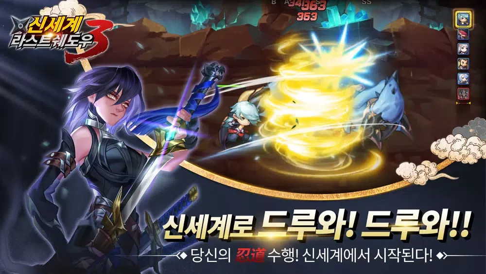 Capturas de tela do 라스트쉐도우3:신세계