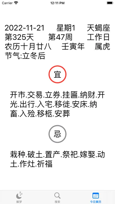 Скриншоты 周公解梦-查看美梦恶梦