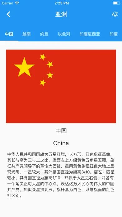 国旗大全--(GUOQIDAQUAN)应用截图