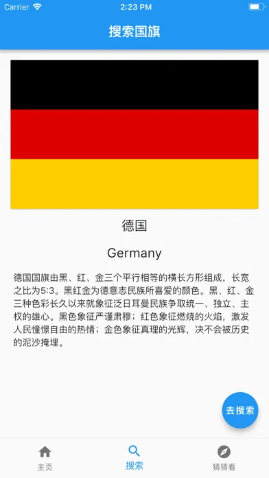 国旗大全--(GUOQIDAQUAN)应用截图