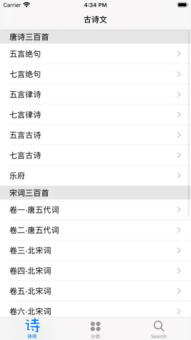 诗歌應用截圖