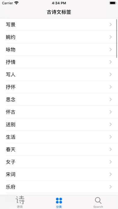诗歌應用截圖