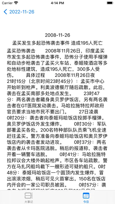Screenshot di 往日之事-历史上的今天