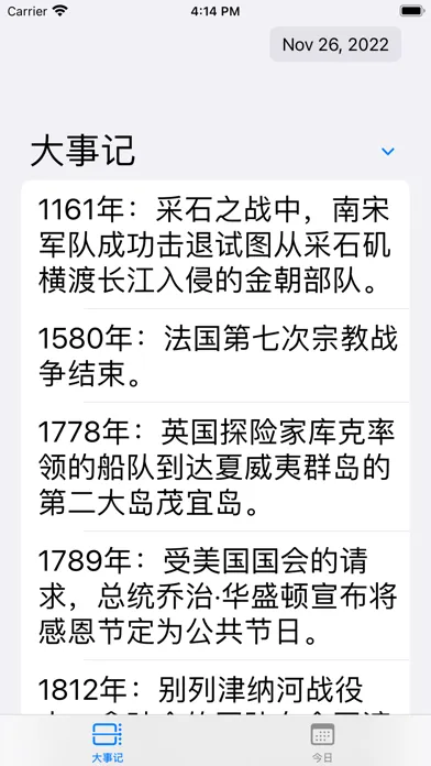 Screenshot di 往日之事-历史上的今天