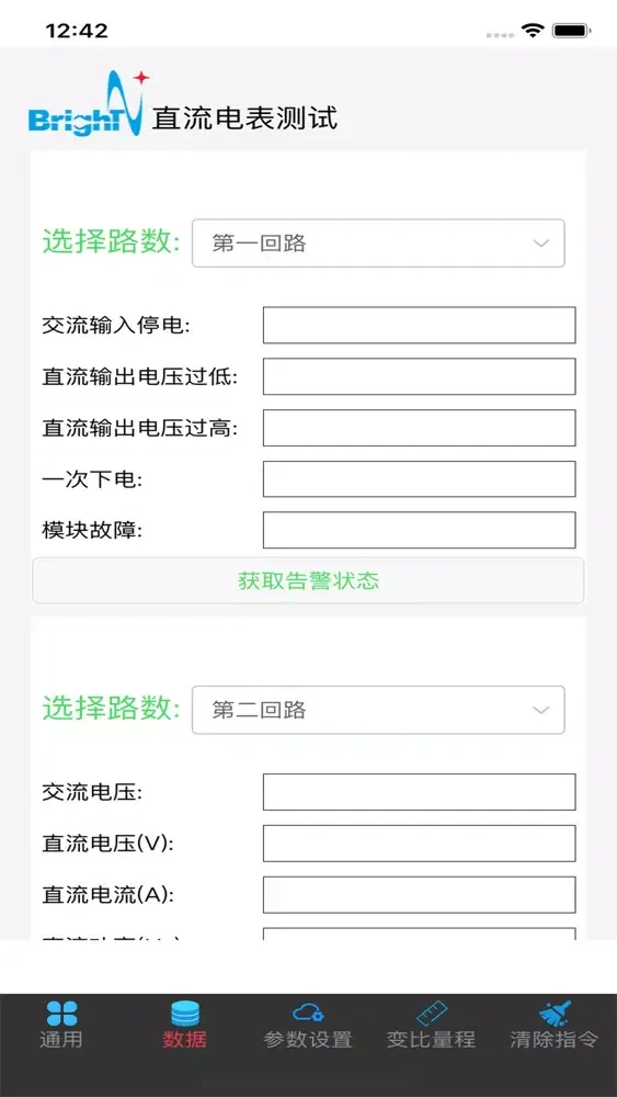 Screenshot di 直流6路电表蓝牙配置