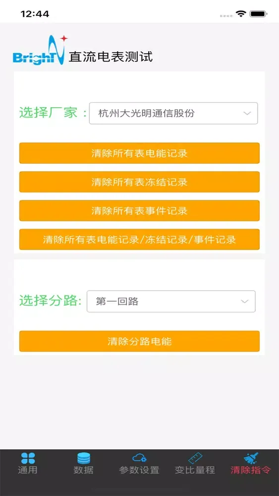 Screenshot di 直流6路电表蓝牙配置